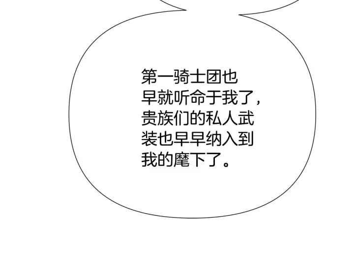 漫画《被反派识破了身份》第173话 不能没有你第89张图