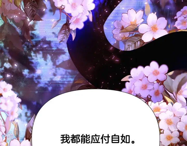 漫画《被反派识破了身份》第173话 不能没有你第94张图