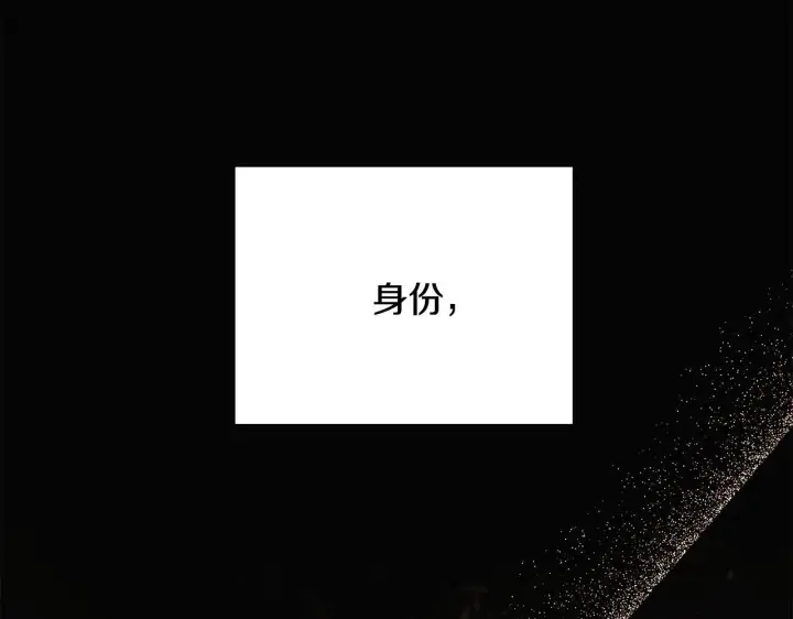 漫画《被反派识破了身份》第175话 身份的纠结第143张图