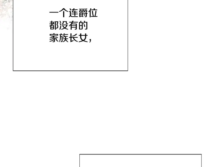 漫画《被反派识破了身份》第175话 身份的纠结第146张图