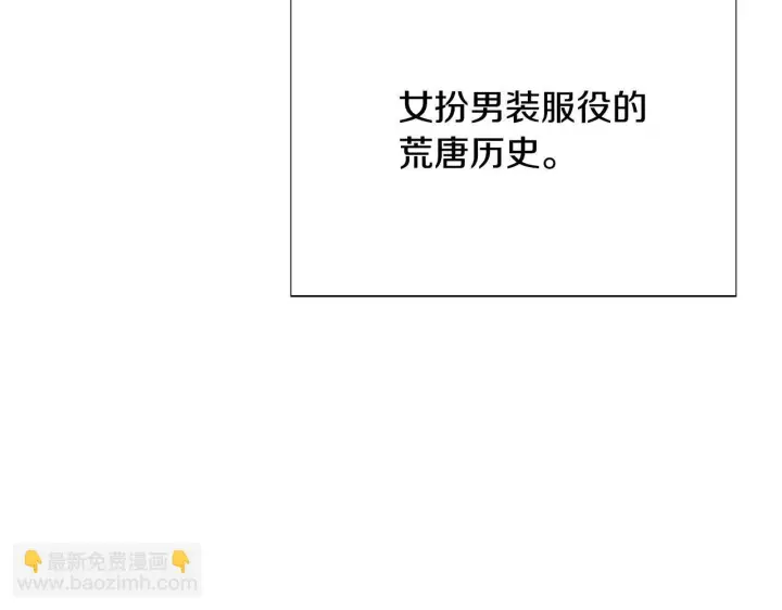 漫画《被反派识破了身份》第175话 身份的纠结第147张图