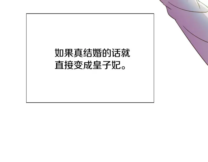 漫画《被反派识破了身份》第175话 身份的纠结第152张图