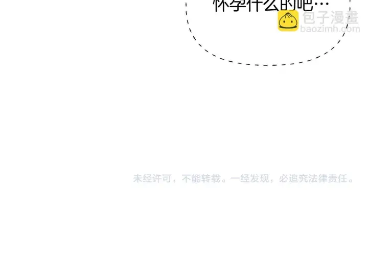 漫画《被反派识破了身份》第175话 身份的纠结第167张图
