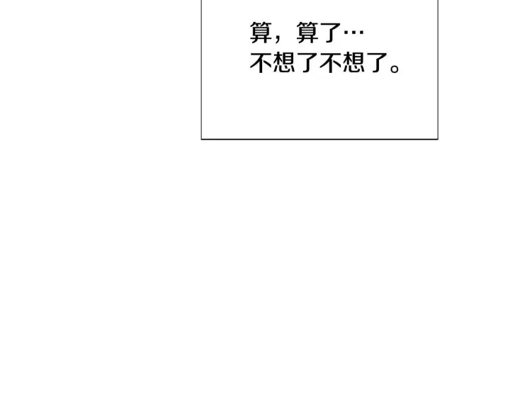 漫画《被反派识破了身份》第175话 身份的纠结第42张图