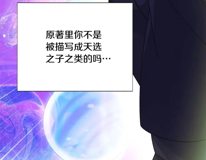 漫画《被反派识破了身份》第175话 身份的纠结第72张图