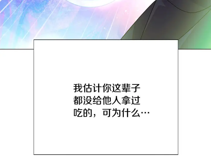 漫画《被反派识破了身份》第175话 身份的纠结第73张图
