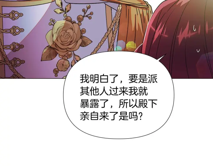 漫画《被反派识破了身份》第175话 身份的纠结第79张图