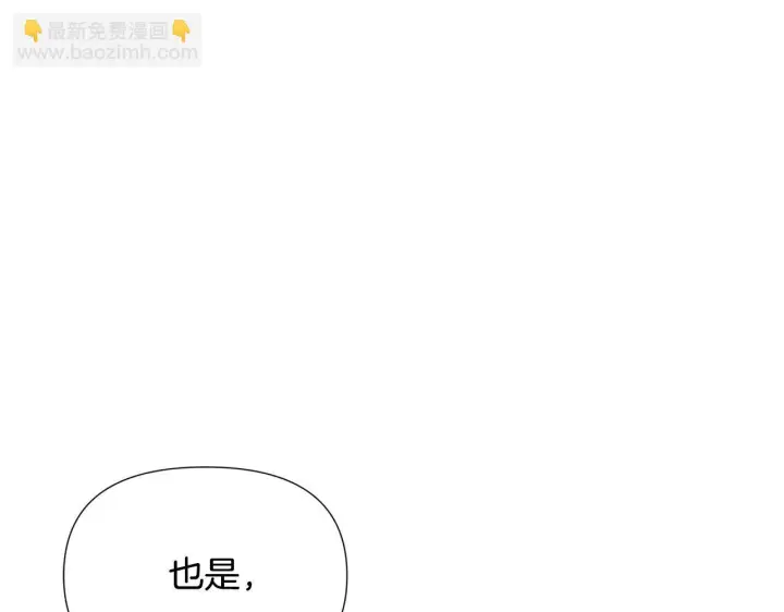 漫画《被反派识破了身份》第175话 身份的纠结第80张图