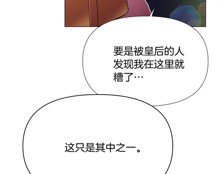漫画《被反派识破了身份》第175话 身份的纠结第82张图