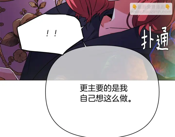 漫画《被反派识破了身份》第175话 身份的纠结第85张图