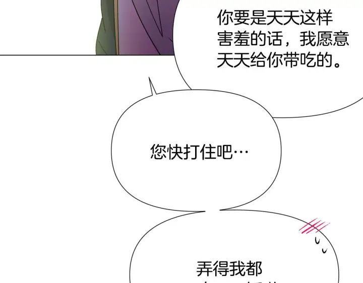 漫画《被反派识破了身份》第175话 身份的纠结第88张图