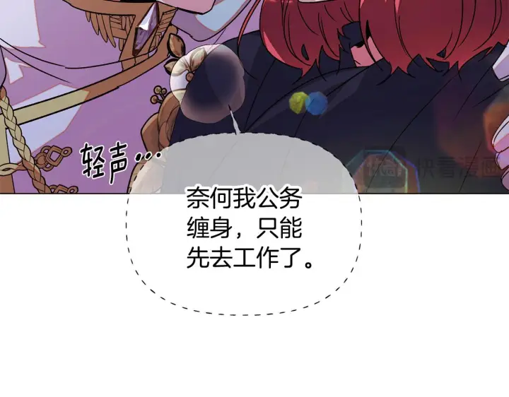 漫画《被反派识破了身份》第175话 身份的纠结第96张图