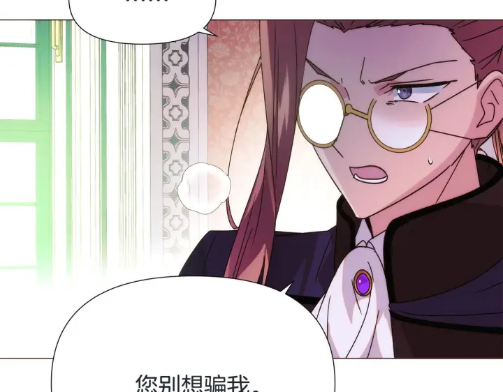 漫画《被反派识破了身份》第176话 魔女的布局第104张图
