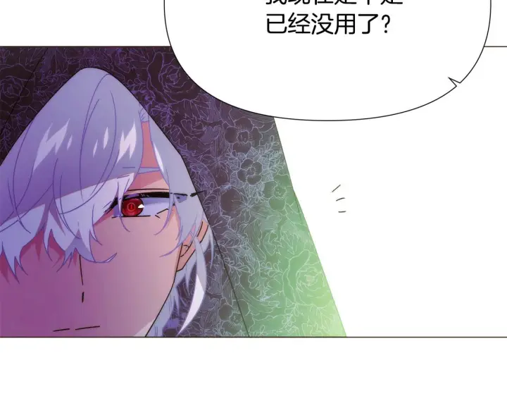 漫画《被反派识破了身份》第176话 魔女的布局第113张图