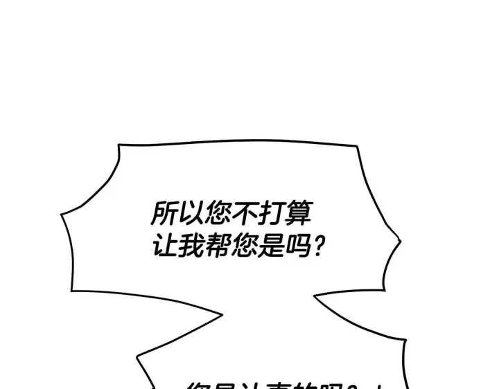 漫画《被反派识破了身份》第176话 魔女的布局第114张图