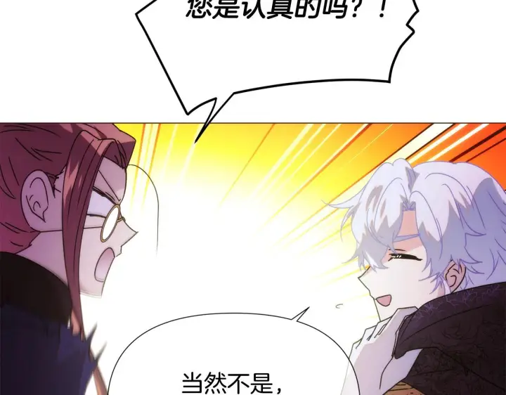 漫画《被反派识破了身份》第176话 魔女的布局第115张图