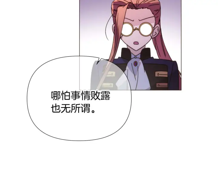 漫画《被反派识破了身份》第176话 魔女的布局第124张图