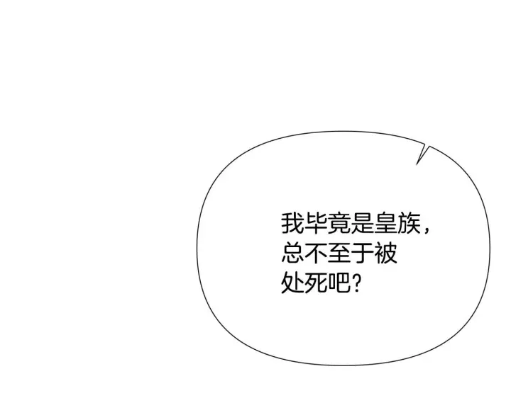 漫画《被反派识破了身份》第176话 魔女的布局第125张图