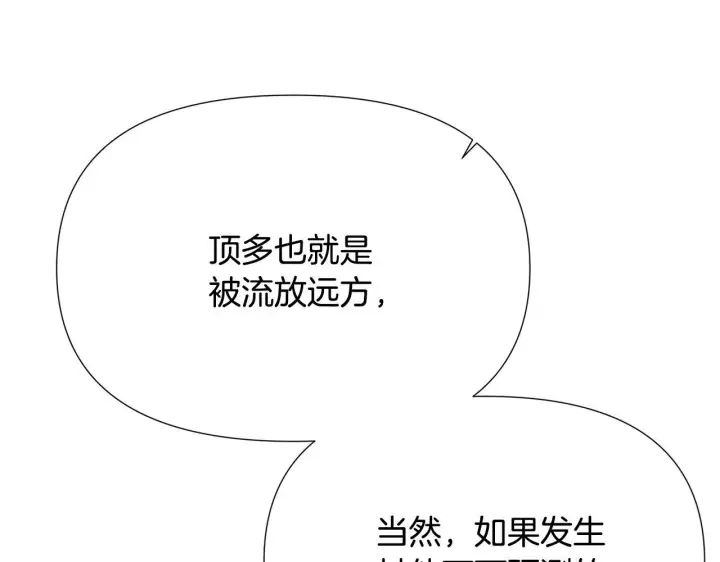 漫画《被反派识破了身份》第176话 魔女的布局第126张图