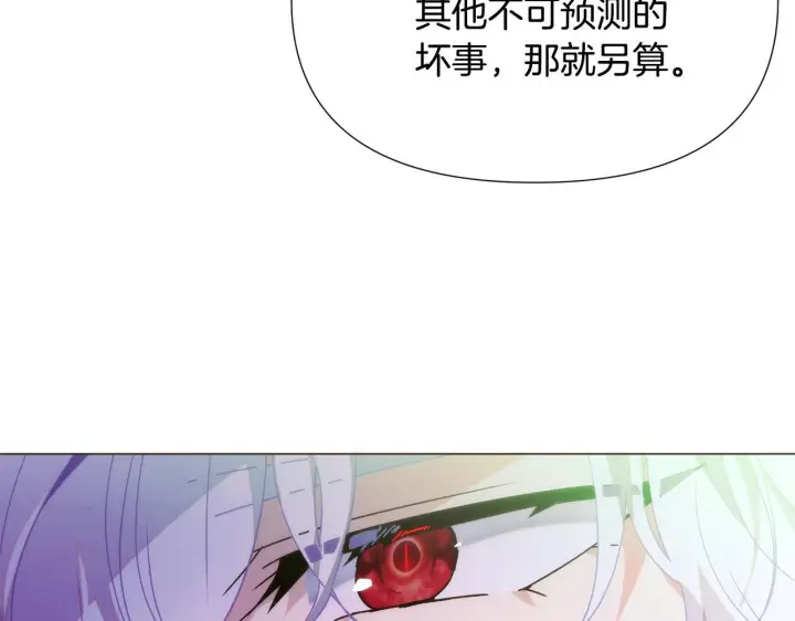 漫画《被反派识破了身份》第176话 魔女的布局第127张图
