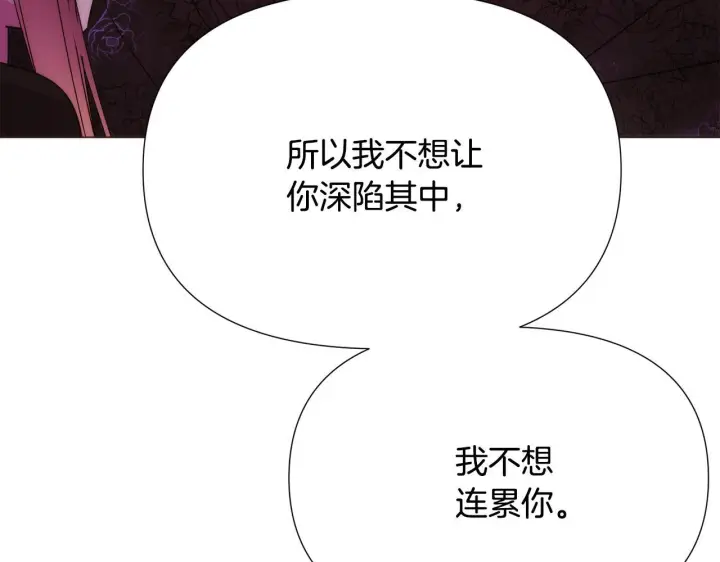 漫画《被反派识破了身份》第176话 魔女的布局第135张图