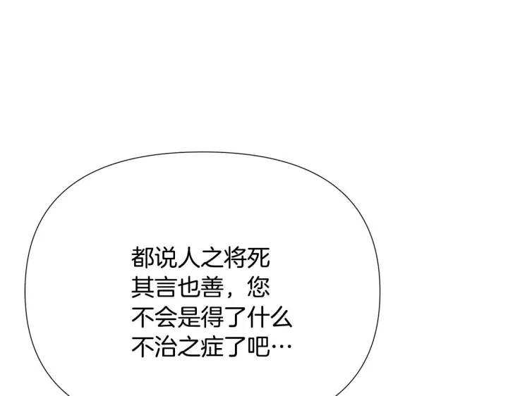 漫画《被反派识破了身份》第176话 魔女的布局第139张图