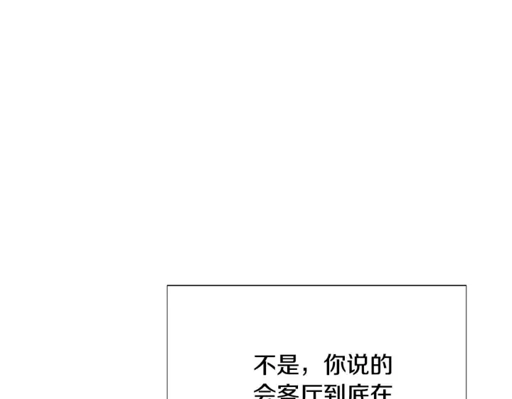 漫画《被反派识破了身份》第176话 魔女的布局第153张图
