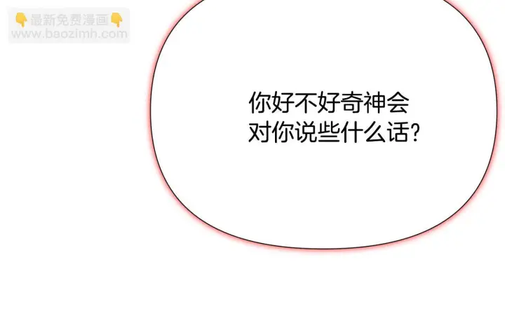漫画《被反派识破了身份》第176话 魔女的布局第54张图