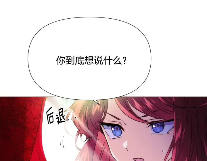漫画《被反派识破了身份》第176话 魔女的布局第74张图
