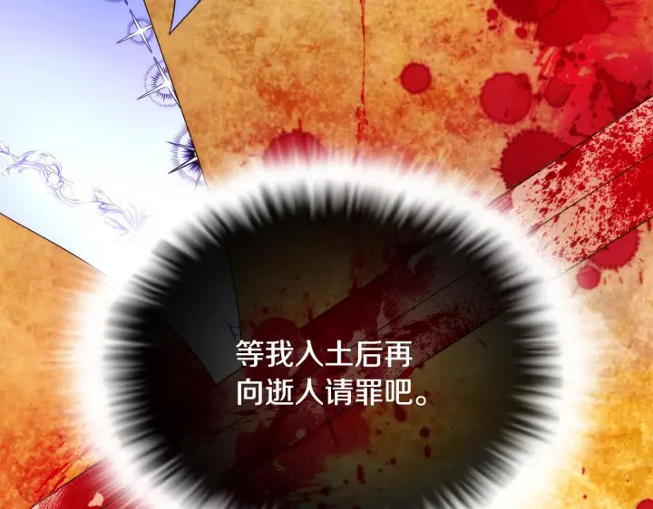 漫画《被反派识破了身份》第177话 皇位的竞争第101张图