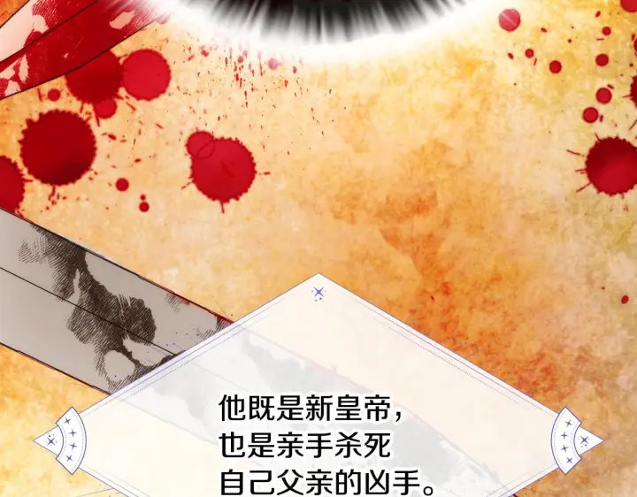 漫画《被反派识破了身份》第177话 皇位的竞争第102张图