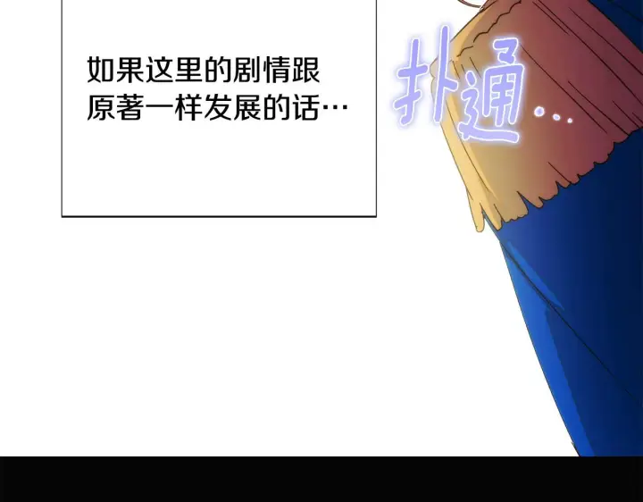 漫画《被反派识破了身份》第177话 皇位的竞争第105张图