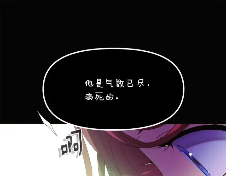 漫画《被反派识破了身份》第177话 皇位的竞争第107张图