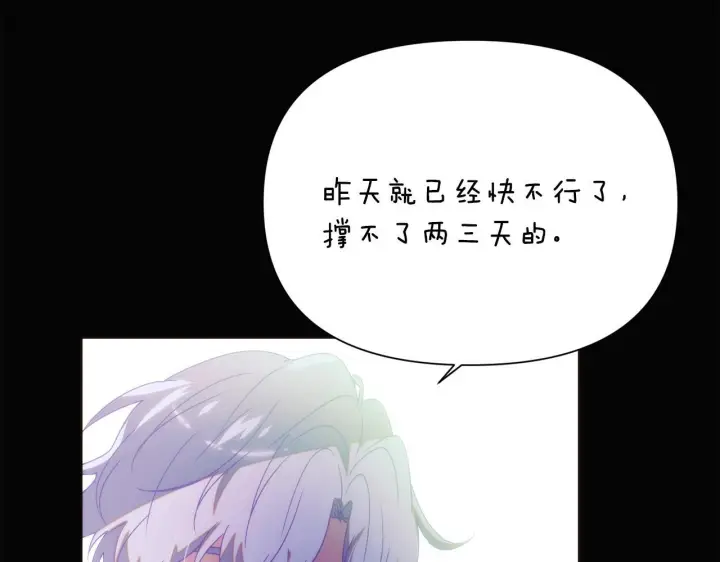漫画《被反派识破了身份》第177话 皇位的竞争第109张图