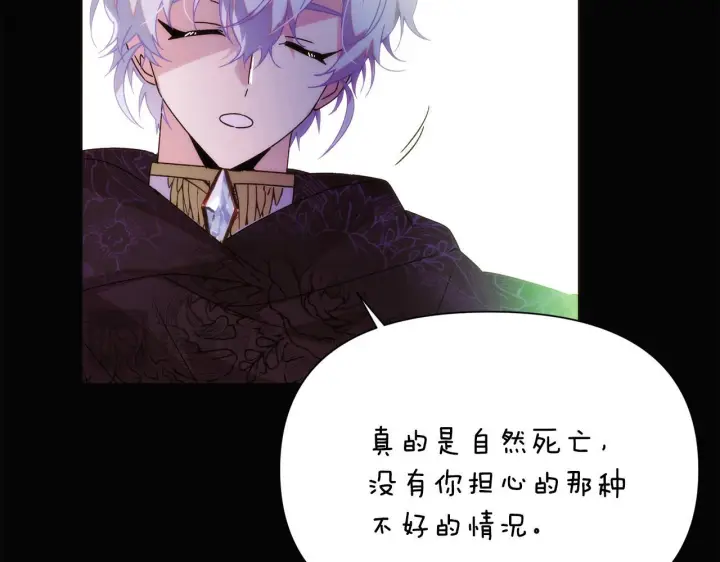 漫画《被反派识破了身份》第177话 皇位的竞争第110张图