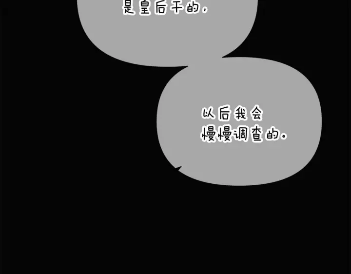 漫画《被反派识破了身份》第177话 皇位的竞争第113张图