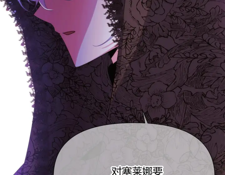 漫画《被反派识破了身份》第177话 皇位的竞争第124张图