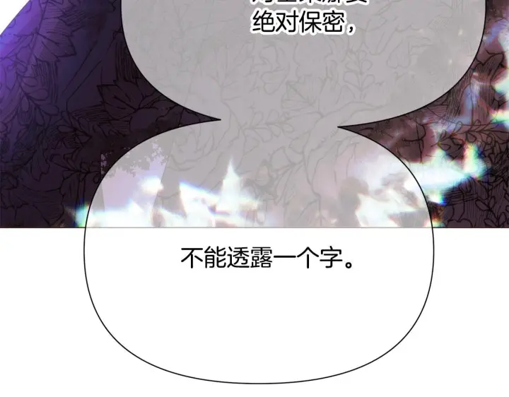 漫画《被反派识破了身份》第177话 皇位的竞争第125张图