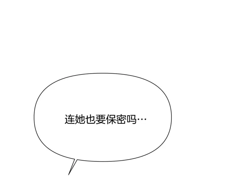 漫画《被反派识破了身份》第177话 皇位的竞争第127张图