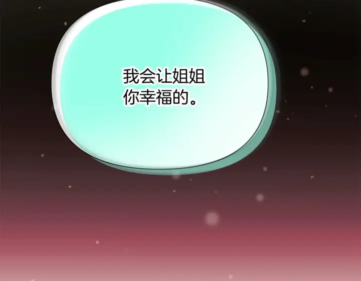 漫画《被反派识破了身份》第177话 皇位的竞争第25张图