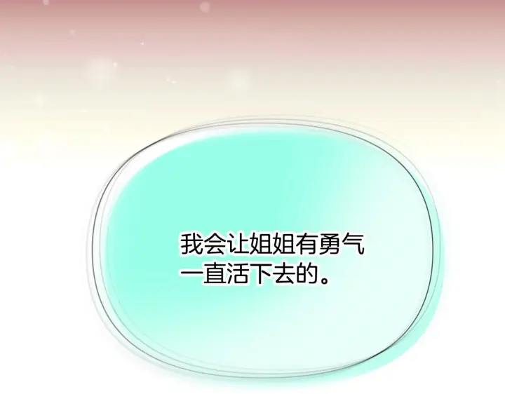 漫画《被反派识破了身份》第177话 皇位的竞争第26张图