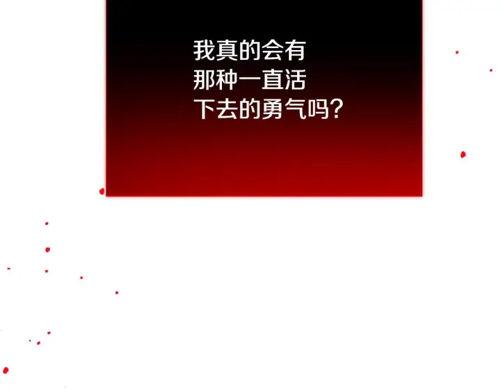 漫画《被反派识破了身份》第177话 皇位的竞争第31张图