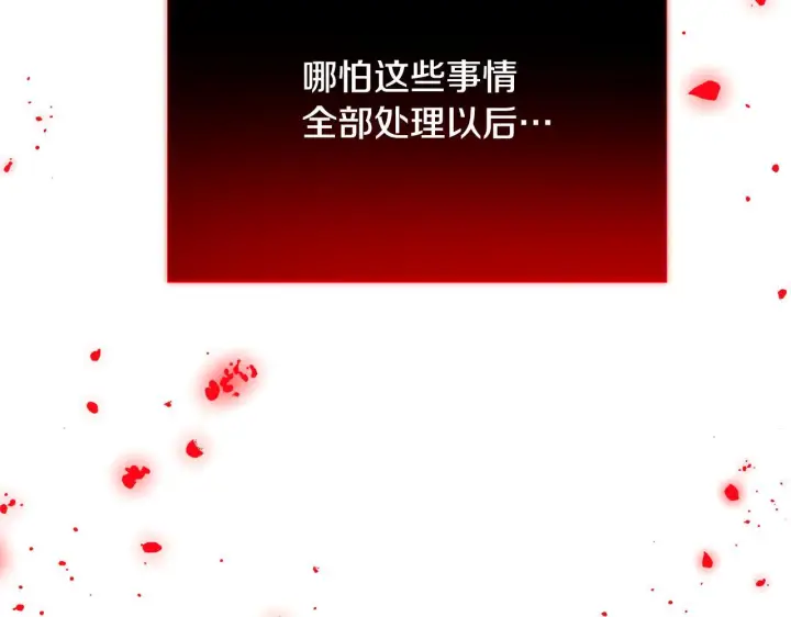 漫画《被反派识破了身份》第177话 皇位的竞争第34张图