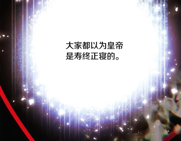 漫画《被反派识破了身份》第177话 皇位的竞争第37张图