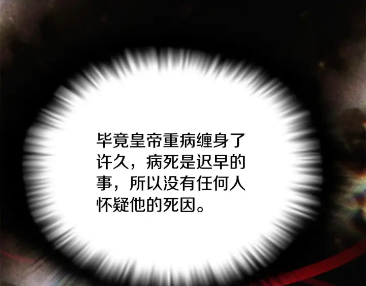 漫画《被反派识破了身份》第177话 皇位的竞争第39张图