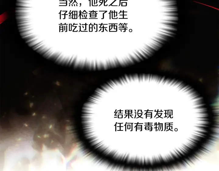漫画《被反派识破了身份》第177话 皇位的竞争第43张图