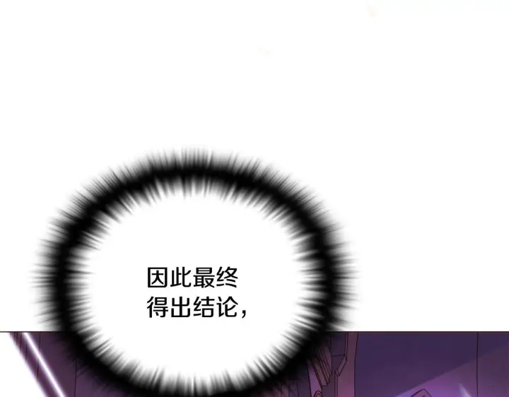 漫画《被反派识破了身份》第177话 皇位的竞争第45张图