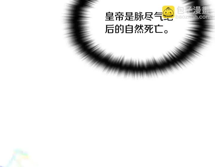漫画《被反派识破了身份》第177话 皇位的竞争第47张图