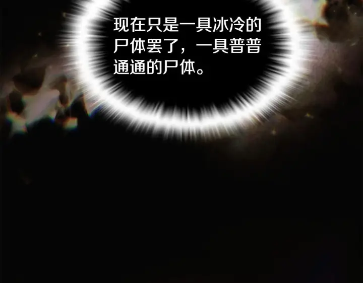 漫画《被反派识破了身份》第177话 皇位的竞争第53张图