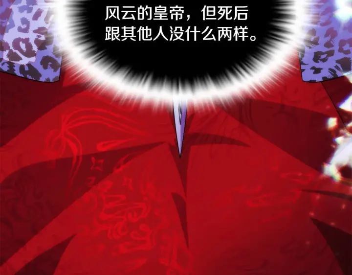漫画《被反派识破了身份》第177话 皇位的竞争第56张图
